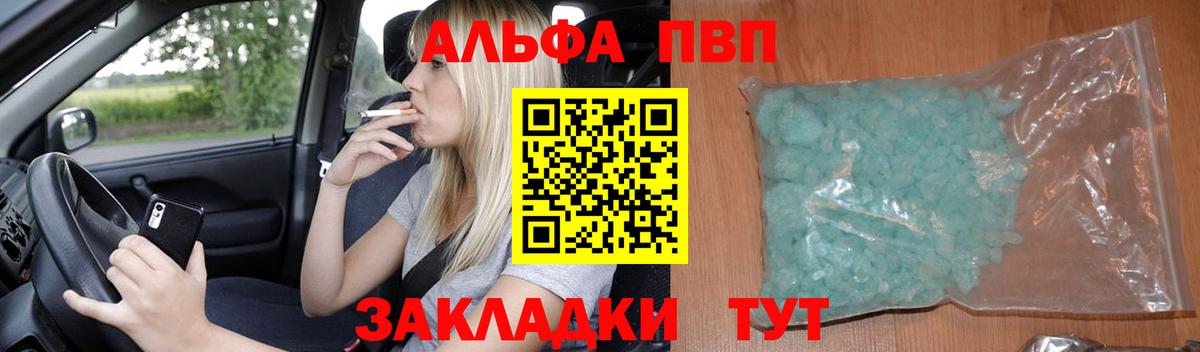 Alpha-PVP Crystall  APVP мука  Томск  Вход с VPN 
