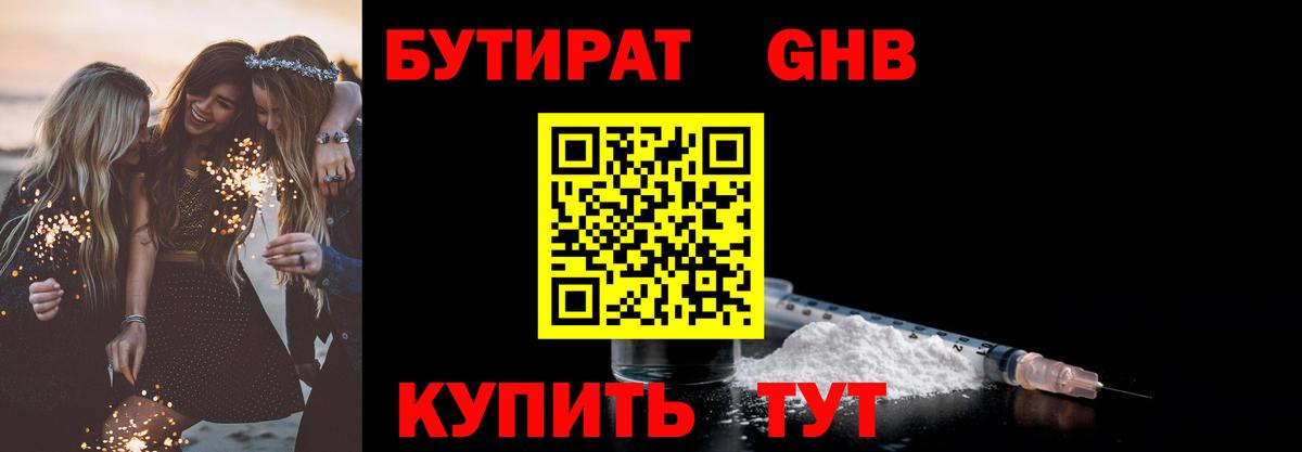 БУТИРАТ  Вход с VPN  Томск  БУТИРАТ буратино 