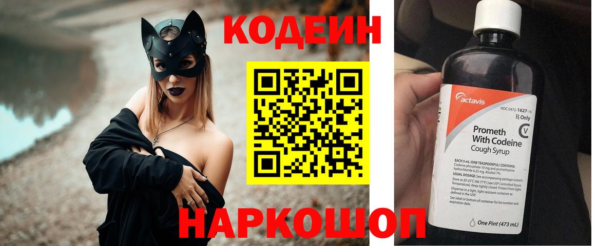 Кодеиновый сироп Lean Purple Drank  Вход с VPN  Томск  Кодеин напиток Lean (лин) 