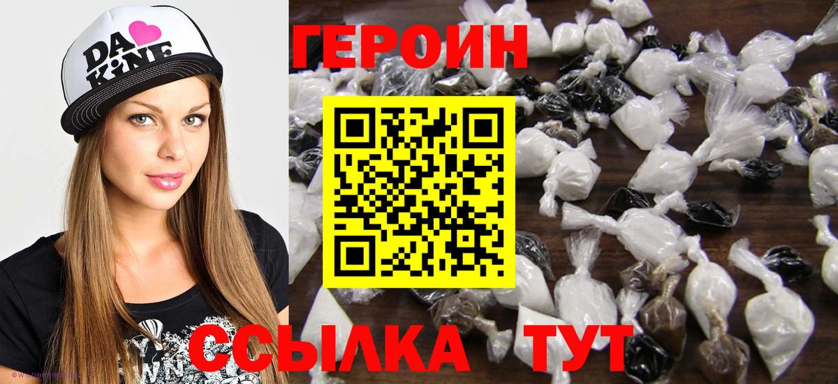 Героин гречка Томск