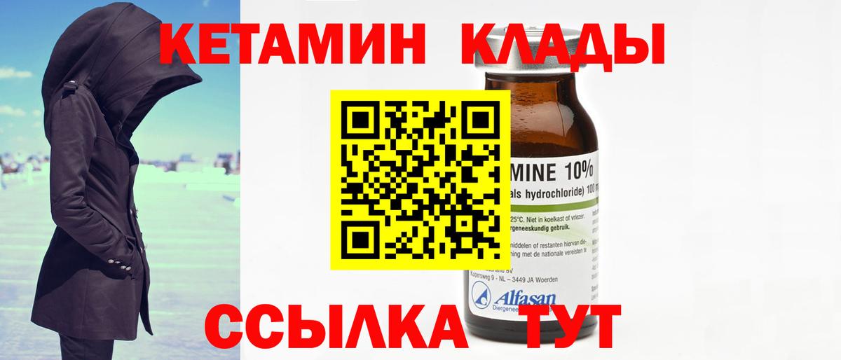КЕТАМИН VHQ  Кетамин VHQ  Томск  Вход с VPN 