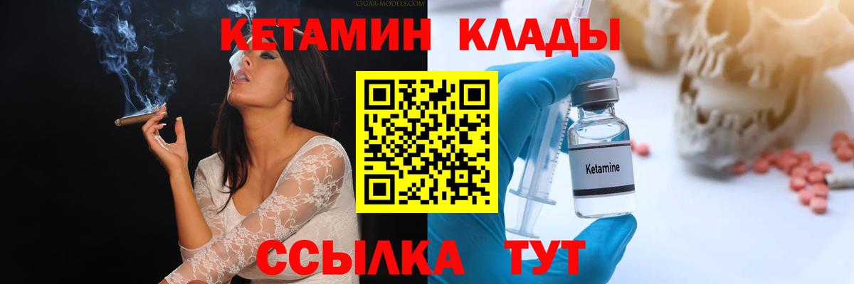 КЕТАМИН VHQ Томск