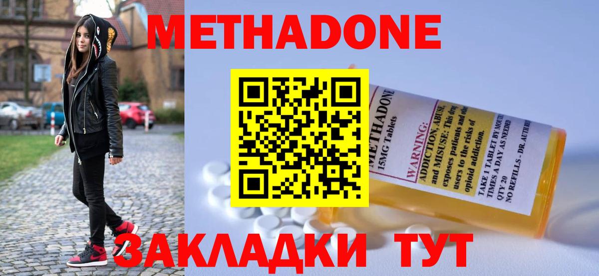 Метадон белоснежный  Вход с VPN  Томск  Метадон кристалл 